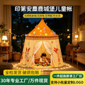 Baby Tent Children's Indoor and Outdoor Game House Indian Round Castle Tent Children's Fun Toy House Gift